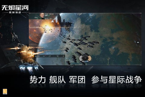 星战前夜无烬星河苹果手机版
