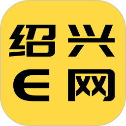 绍兴绍手机客户端