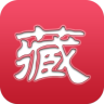 藏家宝app