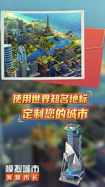 模拟城市我是市长ios中文