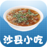 沙县小吃参考大全app