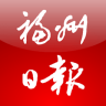 福州日报app
