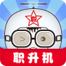 职升机app