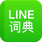 中英词典app