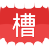 槽厂ios