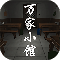 万家小馆苹果