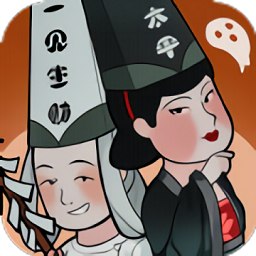地府一日游苹果