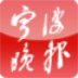 宁波晚报ios版