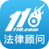 110法律服务app