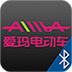 爱玛电动车app