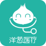 洋葱医疗ios版
