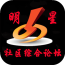 明星社区ios