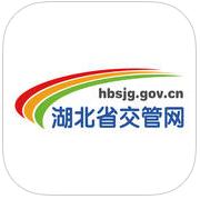 湖北交管网ios版