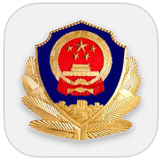 宁波公安ios版