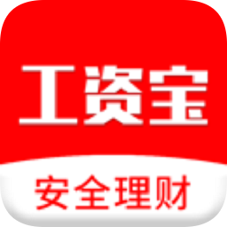 工资宝ios版