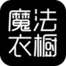 魔法衣橱手机版