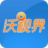 沃视界手机客户端