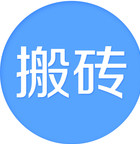 搬砖ios版