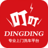 叮叮上门洗车app