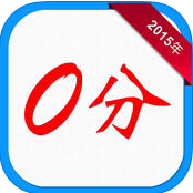 暴笑高考零分作文ios