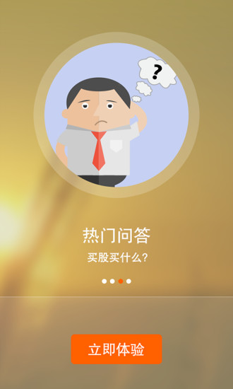 牛股网iphone版下载