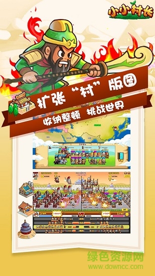 小小村长苹果版