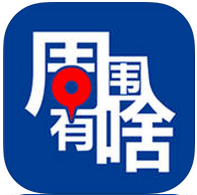 周围有啥ios版