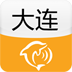 大连城市指南app