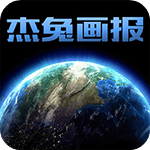杰兔画报app