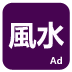 论风水app
