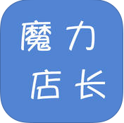 淘宝魔力店长ios