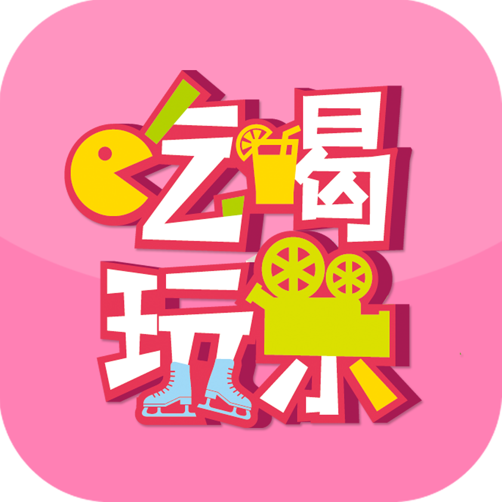 深圳吃喝玩乐app