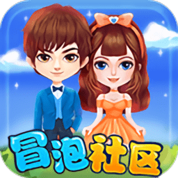 冒泡社区ios版