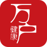 万户健康app