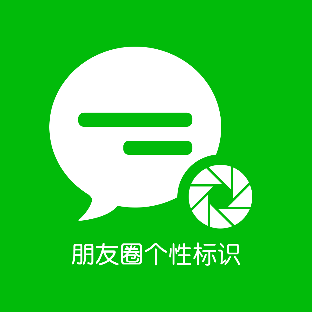 朋友圈小尾巴苹果版