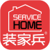 装家兵app