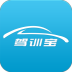 驾训宝app