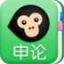 猿题库申论app