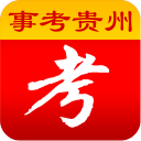 事考贵州app