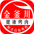 金釜川韩式自助烤肉app