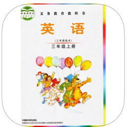爱点读三年级外研社ipad