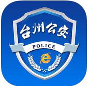 台州网上公安局苹果手机