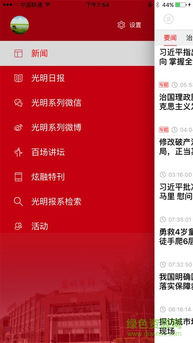 光明云媒