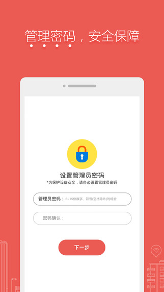 水星路由器iphone版