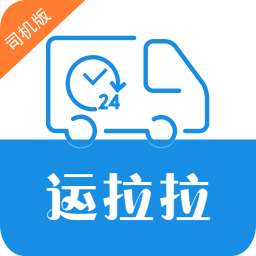 运拉拉app