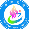 志成公考app