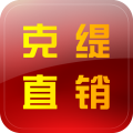 克缇直销app
