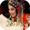 豫剧戏曲大全apk