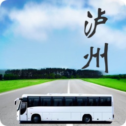 泸州网上购票app苹果版