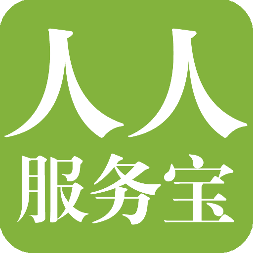 日日顺人人服务宝